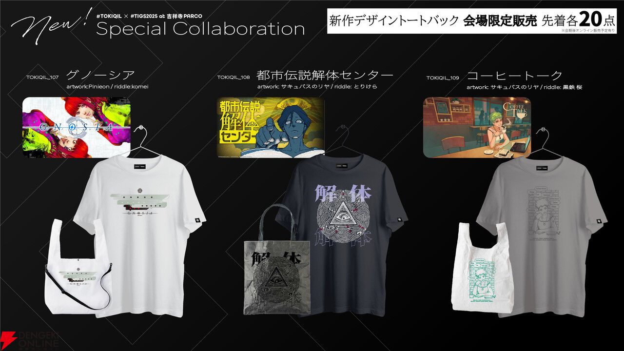 都市伝説解体センター』『シュレディンガーズ・コール』『ANTHEM