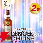 ボウモア25年、ベンリネス 21年、ジョニーウォーカー アイスシャレー、マッカラン アンバーメドウなどが11,000円で当たる楽天スーパーセール限定『確変ウイスキーくじ』