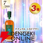 ボウモア25年、ベンリネス 21年、ジョニーウォーカー アイスシャレー、マッカラン アンバーメドウなどが11,000円で当たる楽天スーパーセール限定『確変ウイスキーくじ』