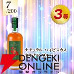 ボウモア25年、ベンリネス 21年、ジョニーウォーカー アイスシャレー、マッカラン アンバーメドウなどが11,000円で当たる楽天スーパーセール限定『確変ウイスキーくじ』