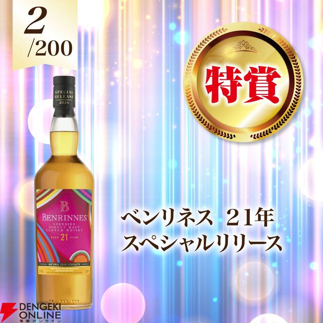 ボウモア25年、ベンリネス 21年、ジョニーウォーカー アイスシャレー、マッカラン アンバーメドウなどが11,000円で当たる楽天スーパーセール限定『確変ウイスキーくじ』