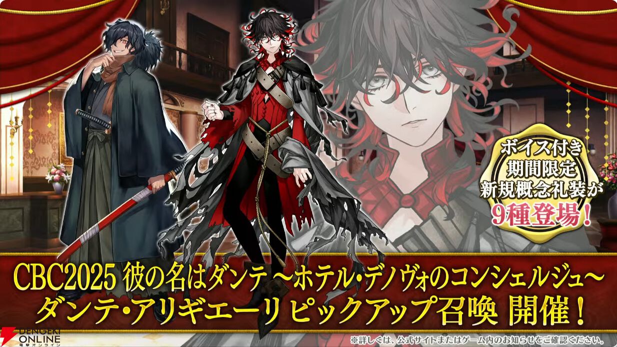 FGO』新星5プリテンダー・ダンテが登場！ CBC2025＆彼の名はダンテ