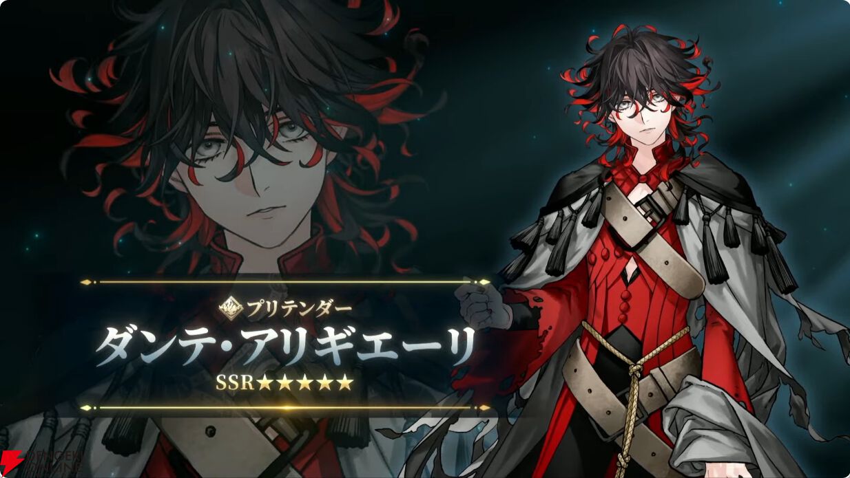 FGO』新星5プリテンダー・ダンテが登場！ CBC2025＆彼の名はダンテ