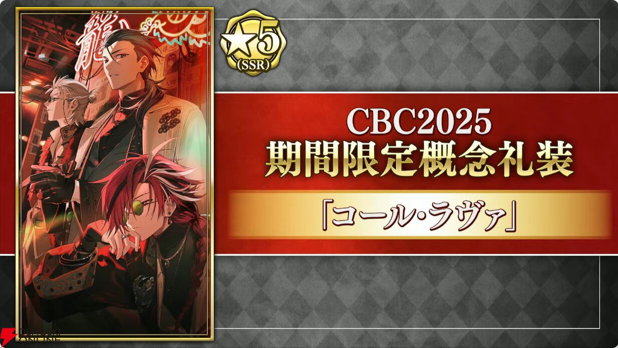 FGO』新星5プリテンダー・ダンテが登場！ CBC2025＆彼の名は