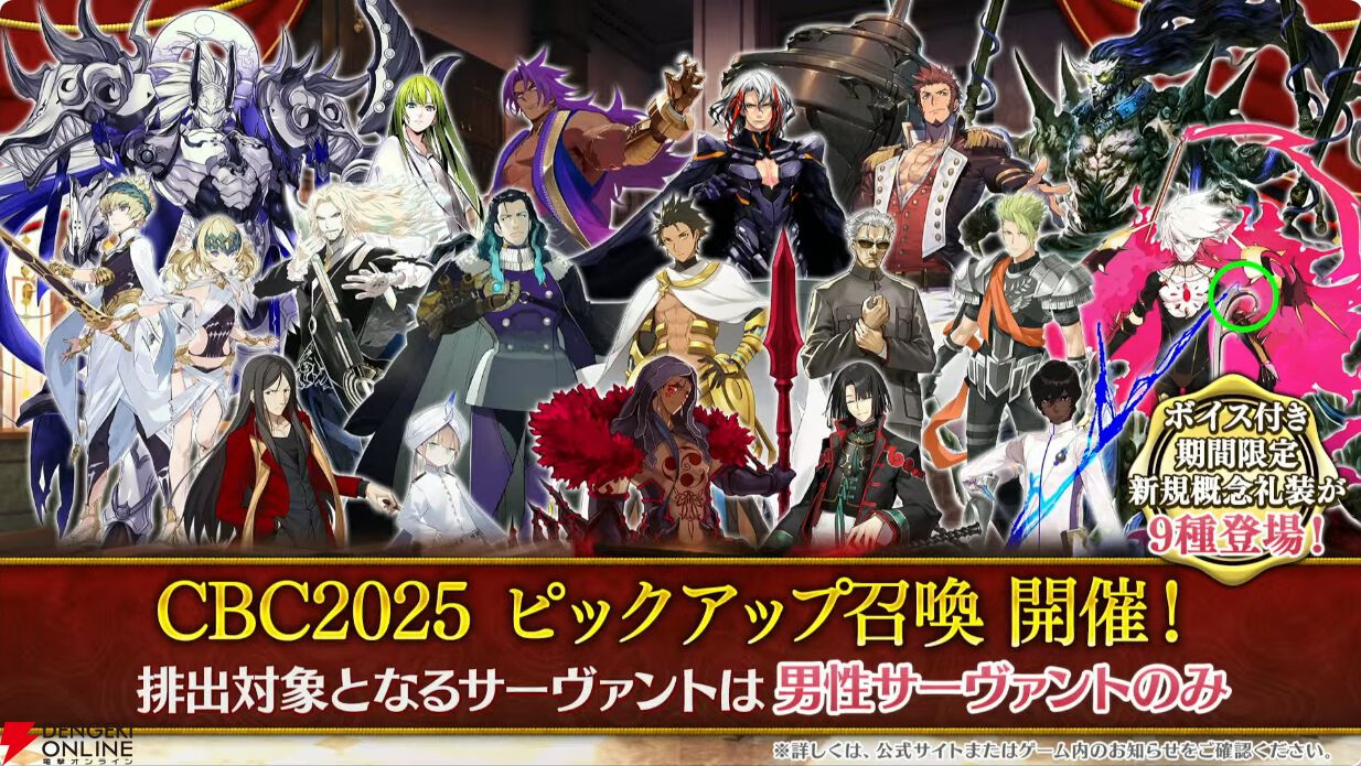 FGO』新星5プリテンダー・ダンテが登場！ CBC2025＆彼の名はダンテ