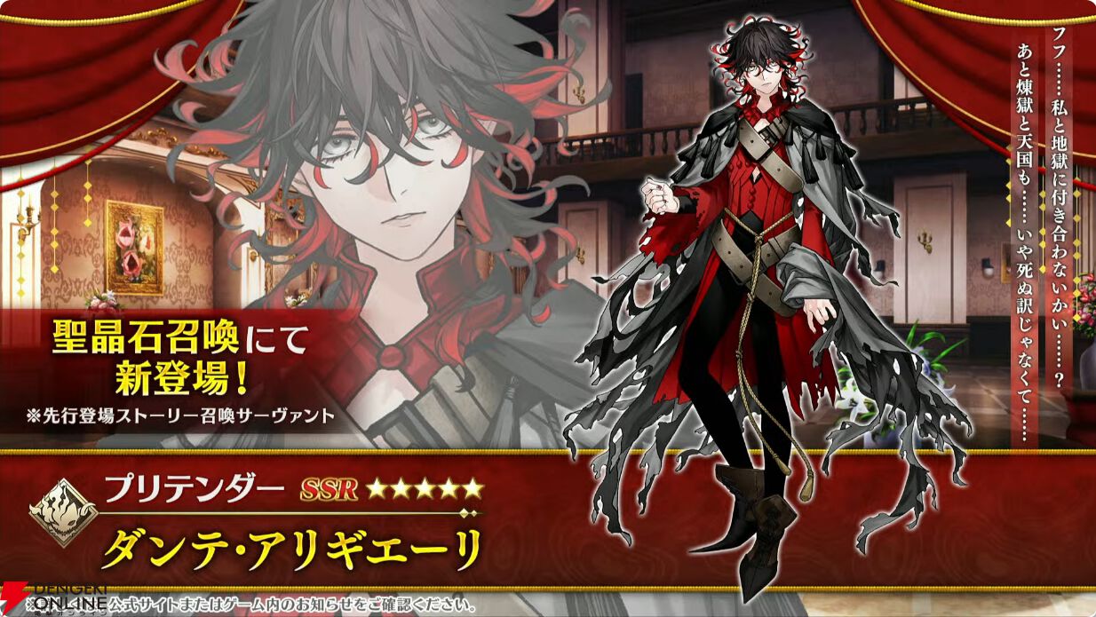 FGO』新星5プリテンダー・ダンテが登場！ CBC2025＆彼の名はダンテ