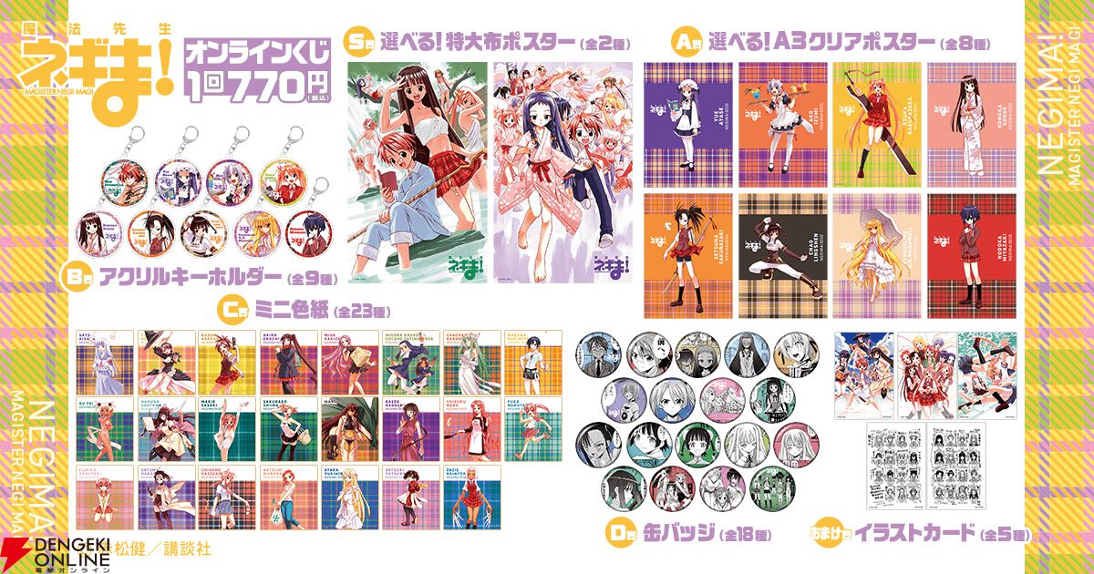 3誌合同「ネギま！」図書カード全サ、第1弾は週マガで