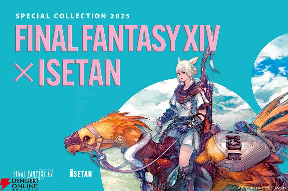 FF14』伊勢丹コラボが3月26日より開催。でぶチョコボとモーグリの