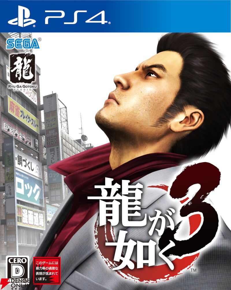 最大69％オフ】『龍が如く8』半額など『龍が如く』シリーズを