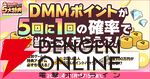 ゲームを遊ぶと現金100万円が当たるチャンス!? ゲーム内特典ももらえる春のDMM GAMES FESTIVAL開催