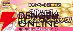 ゲームを遊ぶと現金100万円が当たるチャンス!? ゲーム内特典ももらえる春のDMM GAMES FESTIVAL開催