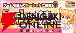 ゲームを遊ぶと現金100万円が当たるチャンス!? ゲーム内特典ももらえる春のDMM GAMES FESTIVAL開催