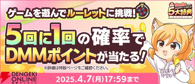 ゲームを遊ぶと現金100万円が当たるチャンス!? ゲーム内特典ももらえる春のDMM GAMES FESTIVAL開催