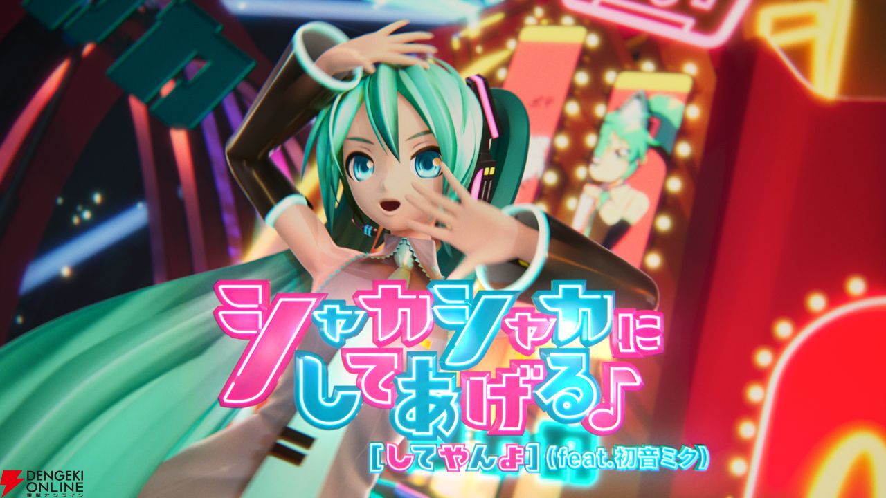 初音ミク×マクドナルドコラボ映像“シャカシャカにしてあげる♪【してや