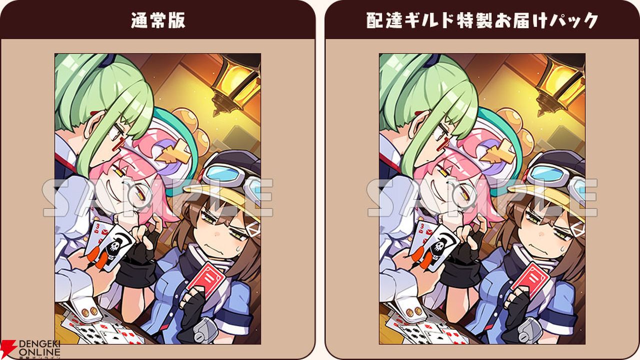 届けろ！戦え！カラミティエンジェルズ』予約受付開始。店舗特典