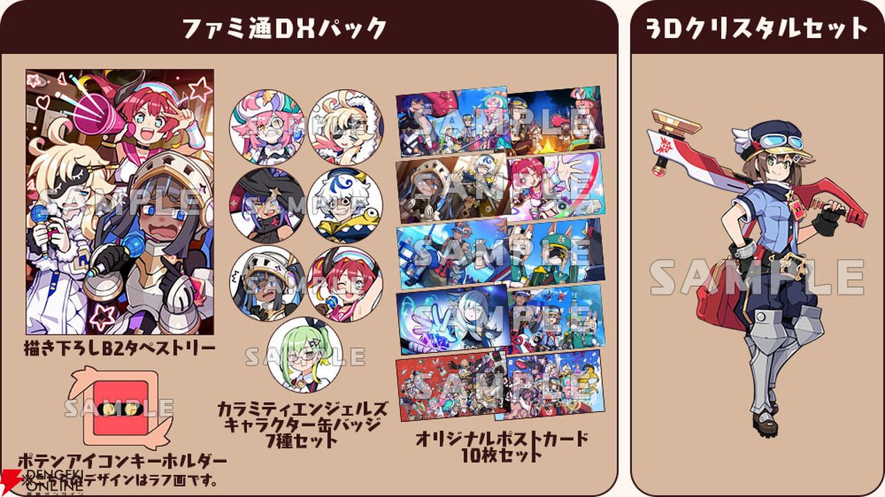 届けろ！戦え！カラミティエンジェルズ』予約受付開始。店舗特典情報