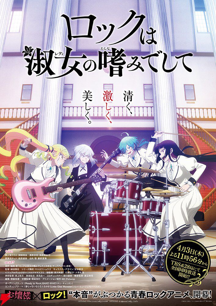 アニメ『ロックは淑女の嗜みでして』4/3放送開始。追加声優に福原綾香、藤原夏海
