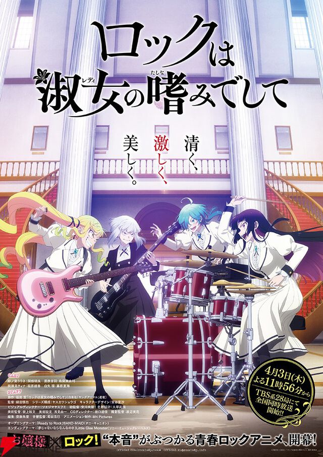 アニメ『ロックは淑女の嗜みでして』4/3放送開始。追加声優に福原綾香、藤原夏海