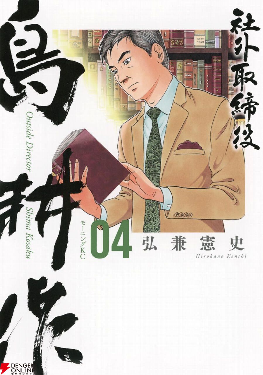 相談役島耕作 1-6巻 (全巻) 社外取締役島耕作 1-4巻 既刊全巻