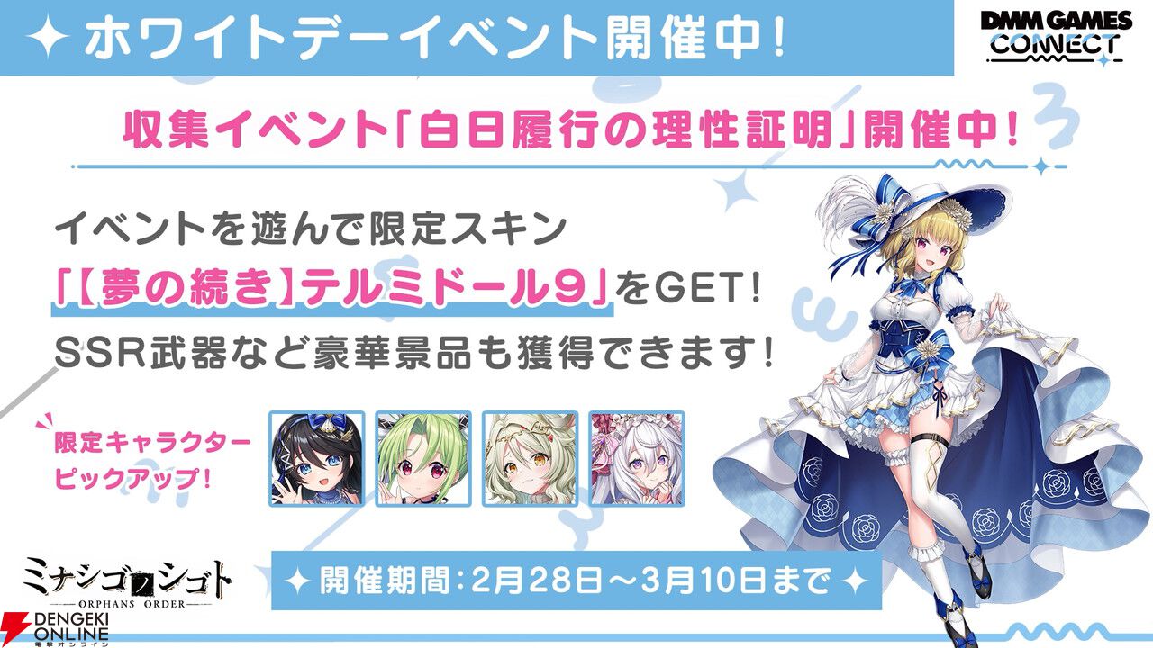 新作『魔王カリンちゃんRPG』や『ReOath 巨神と誓女 外典』などを紹介したDMM GAMES CONNECT情報まとめ