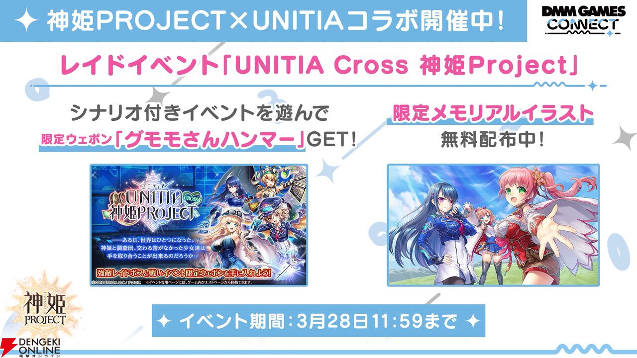 新作『魔王カリンちゃんRPG』や『ReOath 巨神と誓女 外典』などを紹介したDMM GAMES CONNECT情報まとめ