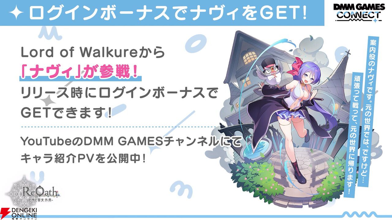 新作『魔王カリンちゃんRPG』や『ReOath 巨神と誓女 外典』などを紹介したDMM GAMES CONNECT情報まとめ