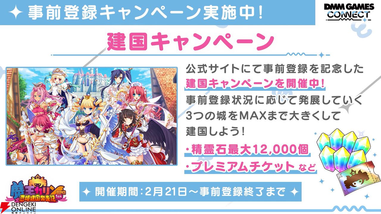 新作『魔王カリンちゃんRPG』や『ReOath 巨神と誓女 外典』などを紹介したDMM GAMES CONNECT情報まとめ