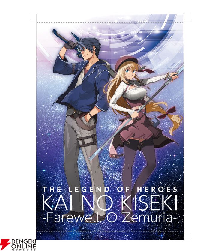 界の軌跡』の秘蔵アートワーク＆近藤社長インタビューを収録した公式
