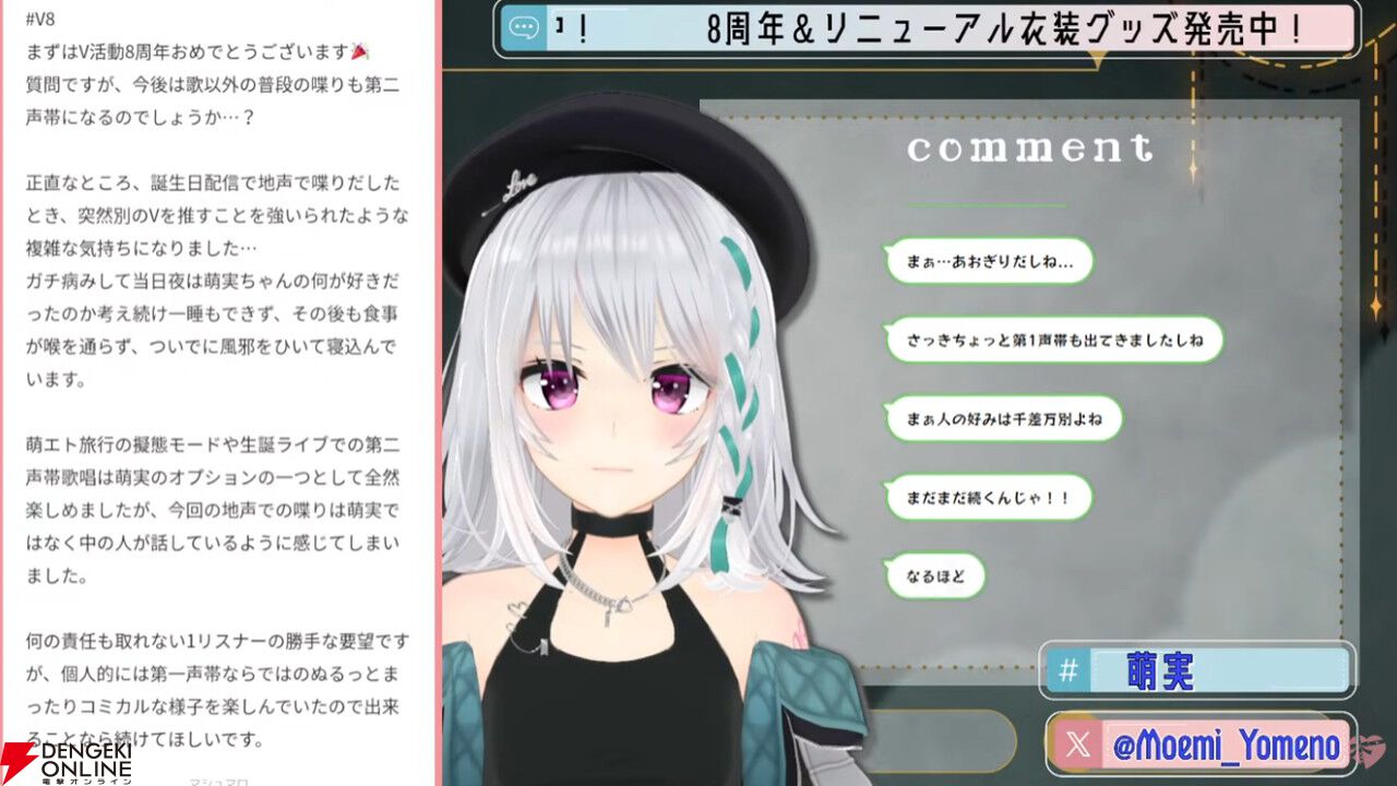 【あおぎり高校】萌実さんがリニューアル衣装で第二声帯を完全開放。今後、声帯を使い分けていく理由は「少しでも長く萌実として活動するため」