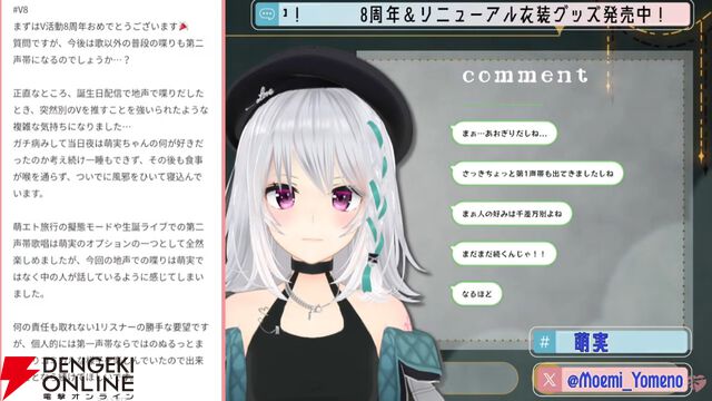 【あおぎり高校】萌実さんがリニューアル衣装で第二声帯を完全開放。今後、声帯を使い分けていく理由は「少しでも長く萌実として活動するため」