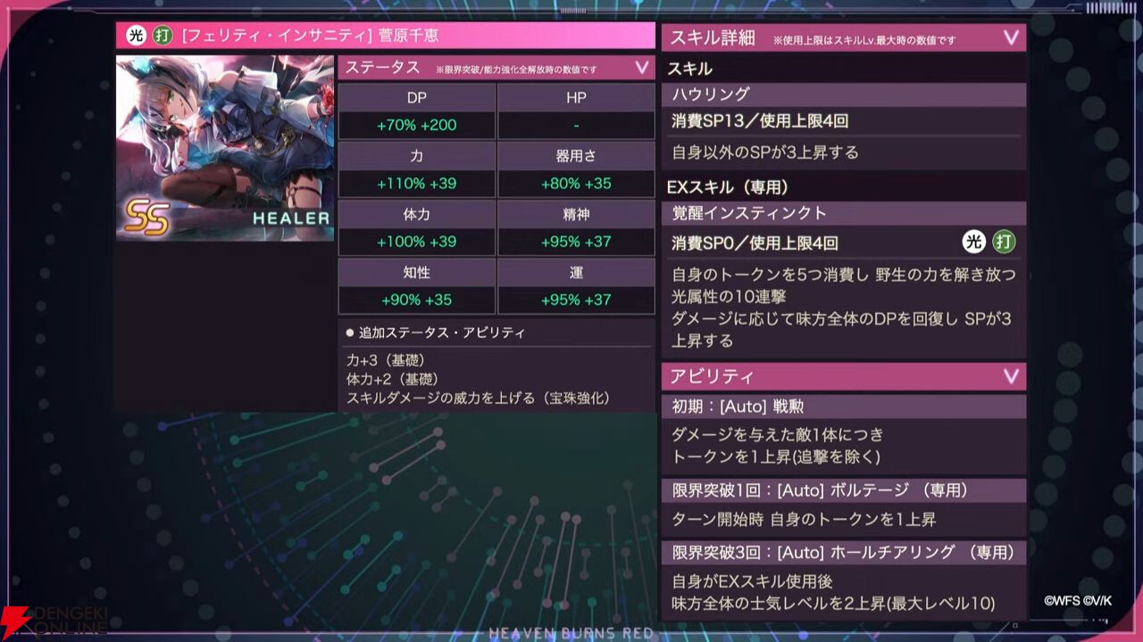 『ヘブバン』菅原千恵が暴走!? 新SSスタイル＆新ストーリーイベントで菅やん大活躍【3/6新情報まとめ】