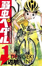 漫画『弱虫ペダル』最新刊95巻が2025年5月8日に発売。特装版はキャラクターたちの誕生日イラストや、日常イラストを堪能できる小冊子“Birthday Book2”付き