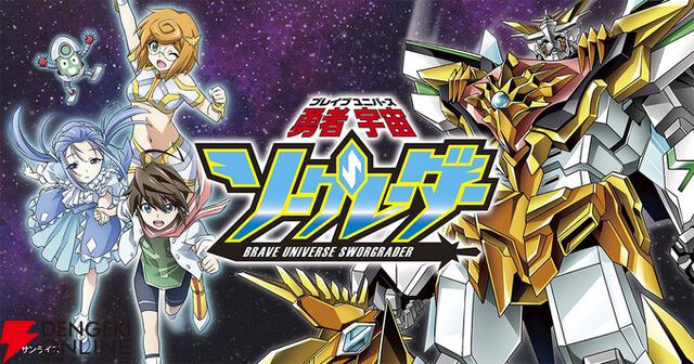 勇者シリーズ30周年記念作『勇者宇宙ソーグレーダー』コミック最新1、2巻が2025年5月12日に同時。特装版は1巻にBlu-ray、2巻にはCDが付いてくる