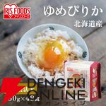 【ゆめぴりか半額】パックご飯×48食が3,990円とお買い得。アイリスフーズが”お米”と”製法”にこだわりぬいたパックごはん【楽天スーパーセール】