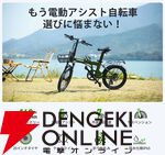 折りたたみも可能な電動自転車『EENOUR C4 パーツ付きセット』が半額セールで94,900円。通勤通学はもちろんレジャーなどにもピッタリ【楽天スーパーセール】