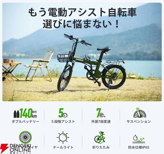 折りたたみも可能な電動自転車『EENOUR C4 パーツ付きセット』が半額セールで94,900円。通勤通学はもちろんレジャーなどにもピッタリ【楽天スーパーセール】