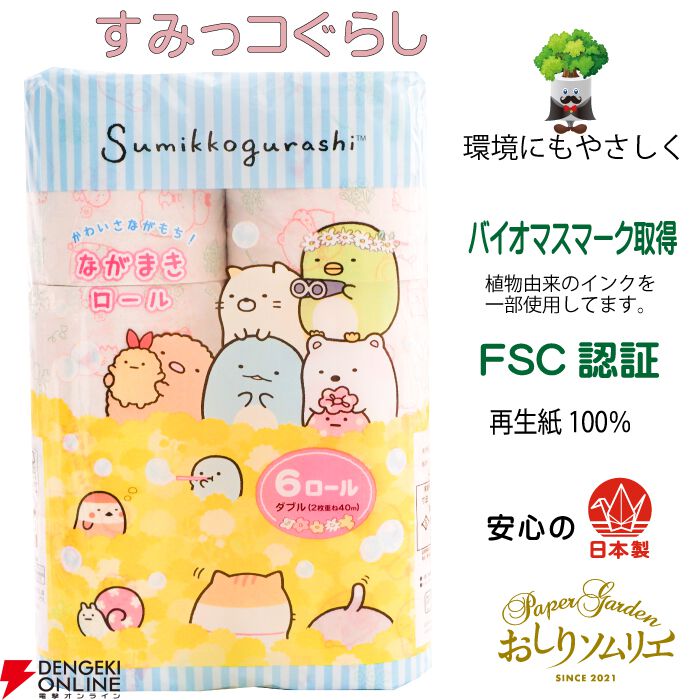 【すみっコぐらし】トイレットペーパー（48ロール）が半額セール。買いだめのチャンス！【楽天スーパーセール】