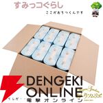 【すみっコぐらし】トイレットペーパー（48ロール）が半額セール。買いだめのチャンス！【楽天スーパーセール】