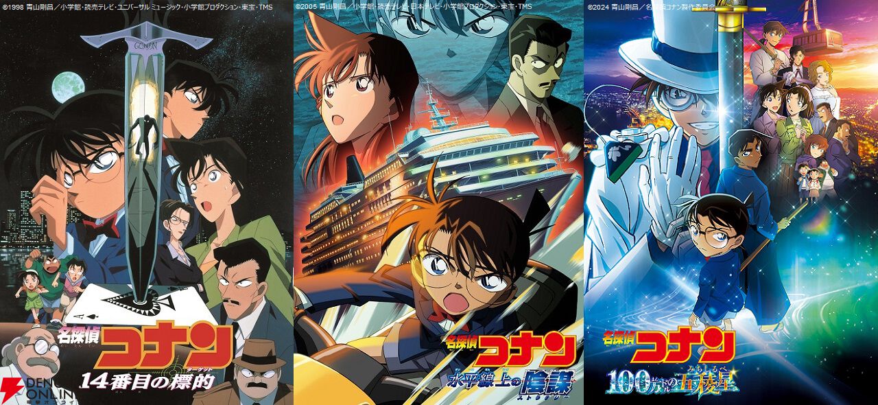 劇場版『名探偵コナン』3作品が金ローにて3週連続放送決定。『100万