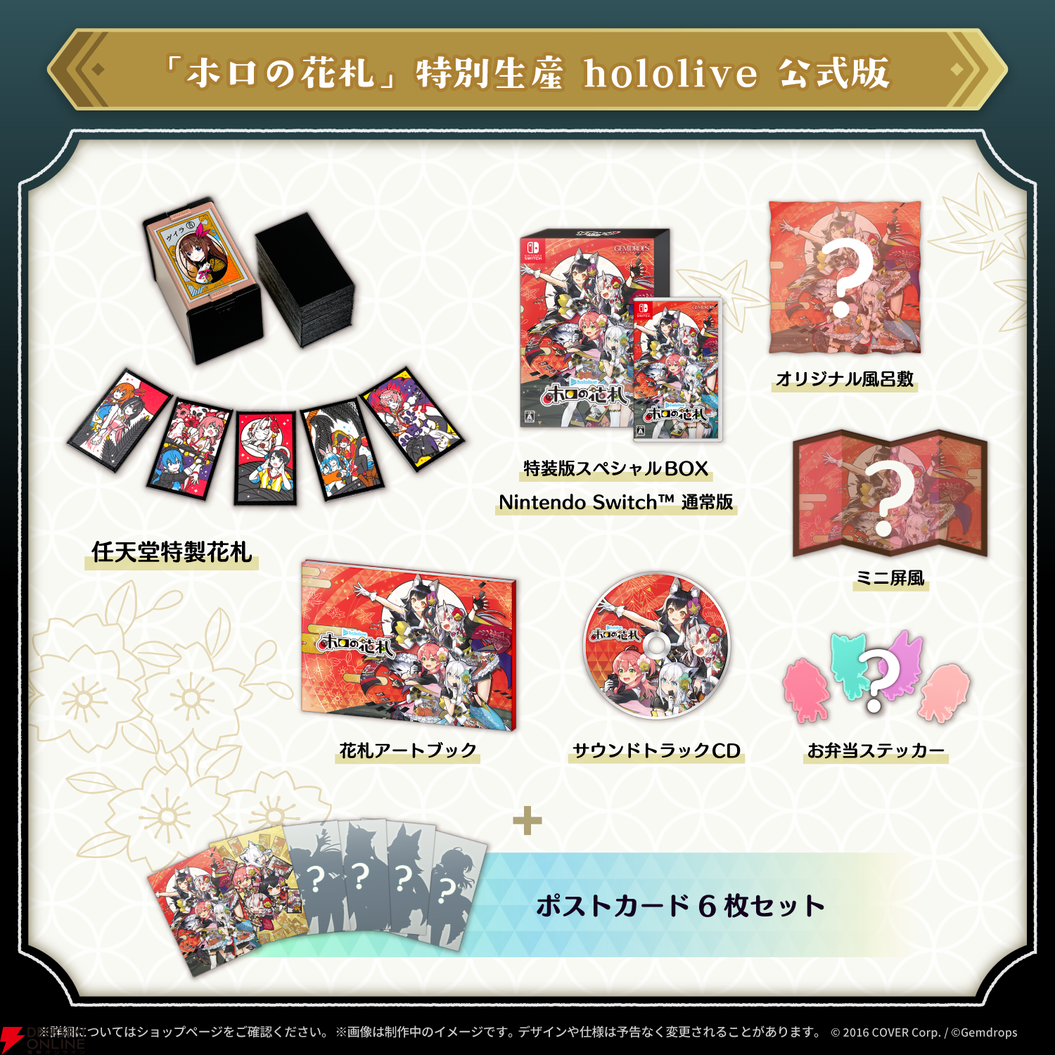 ホロライブ】『ホロの花札』Switch・PS版も発売決定。Switch特装版は小
