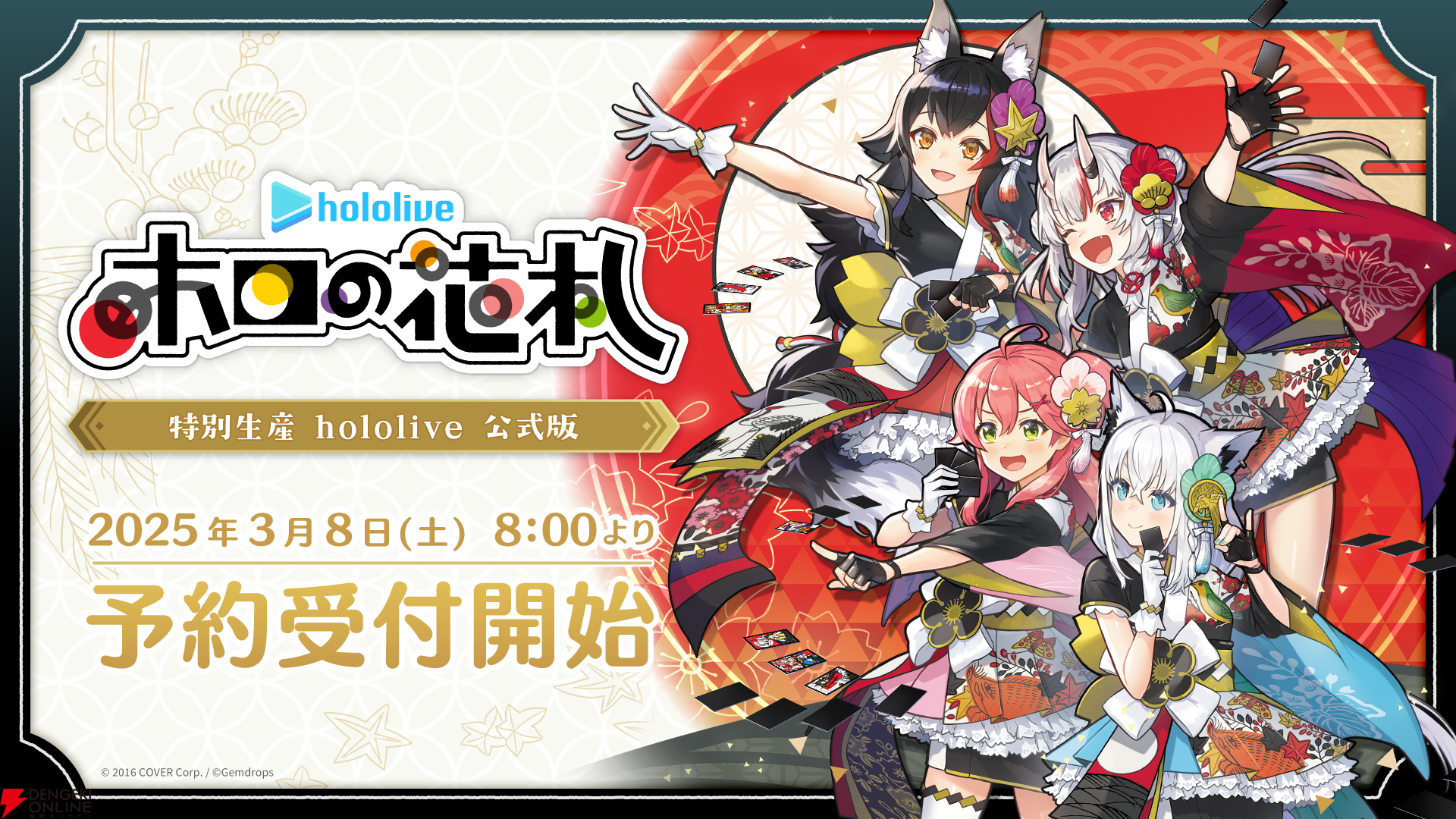ホロライブ】『ホロの花札』Switch・PS版も発売決定。Switch特装