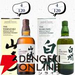 山崎12年、白州12年、イチローズモルト20th、山崎・白州Story of the Distillery、嘉之助日置2024などが当たる国産ウイスキーオンリーの『ウイスキーくじ』が販売中