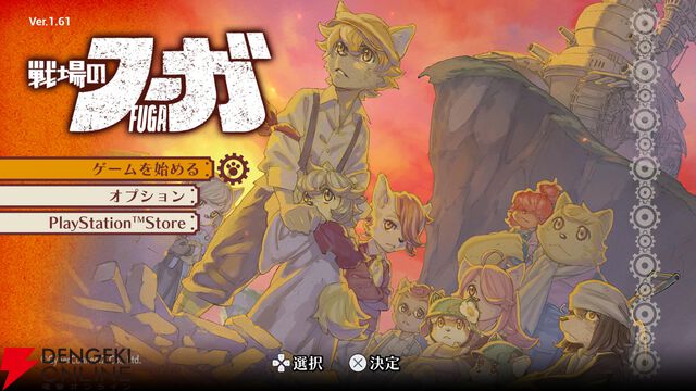 【戦場のフーガ】子ども1人の命の犠牲を迫られる“ソウルキャノン”に絶句。可愛いイラストに反したあまりにも重すぎる展開に衝撃を受けた1作目をレビュー（ネタバレあり）