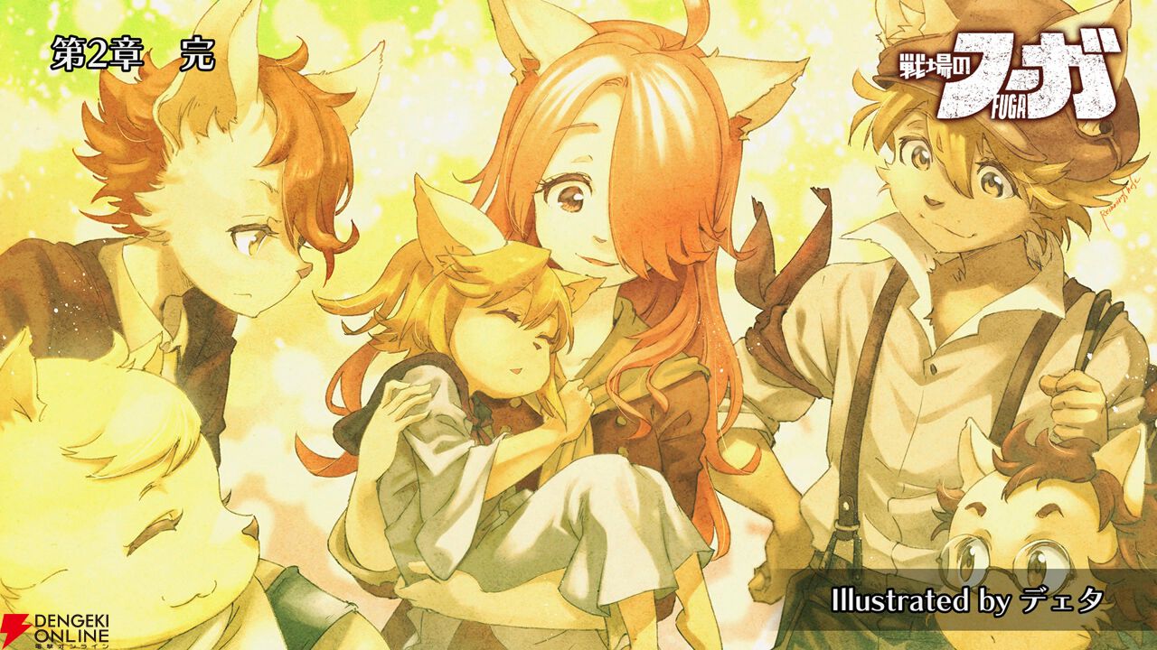【戦場のフーガ】子ども1人の命の犠牲を迫られる“ソウルキャノン”に絶句。可愛いイラストに反したあまりにも重すぎる展開に衝撃を受けた1作目をレビュー（ネタバレあり）