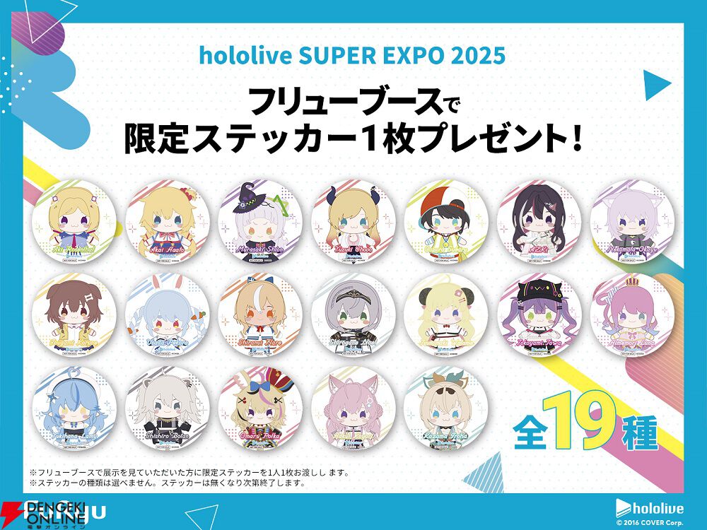 ホロライブ】エキスポ2025企業ブースまとめ。ノベルティが