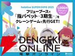 【ホロライブ】エキスポ2025企業ブースまとめ。ノベルティがもらえるブースや新情報がある場所も【hololive SUPER EXPO 2025】