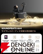 ワイヤレスイヤホンSOUNDPEATS Air4が半額セールで4,490円の大特価。低価格ながらハイレゾクオリティでの音楽再生も可能な次世代型【楽天スーパーセール】