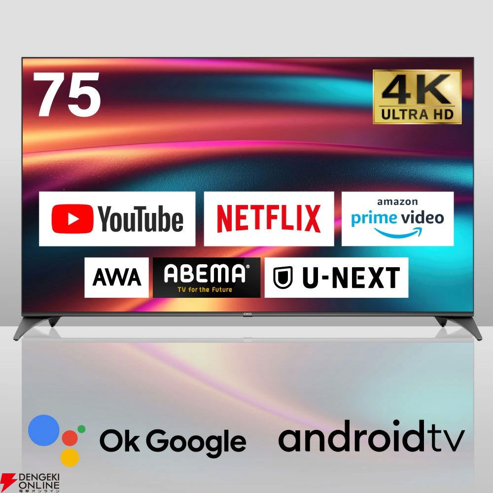 素敵な テレビ半額】動画配信サービスの視聴のみに特化した75V型 テレビ
