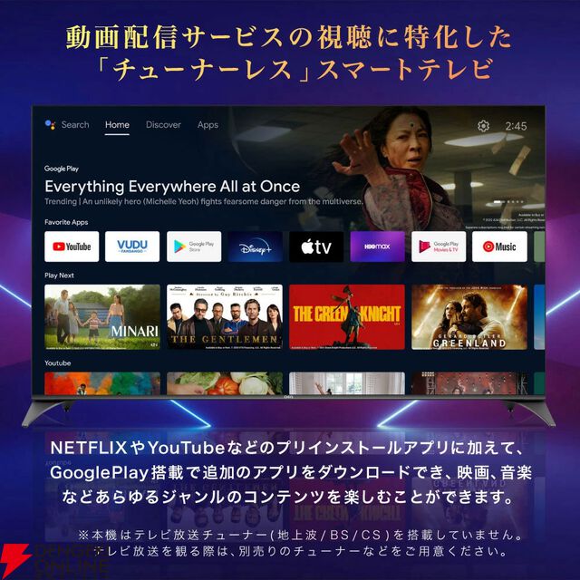 【テレビ半額】動画配信サービスの視聴のみに特化した75V型チューナーレステレビが50％オフで58,490円。必要な機能だけをつけることで安さを実現【楽天スーパーセール】