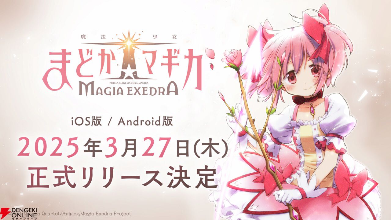 まどドラ』が3月27日に正式リリース。深月フェリシア（声優：佐倉綾音